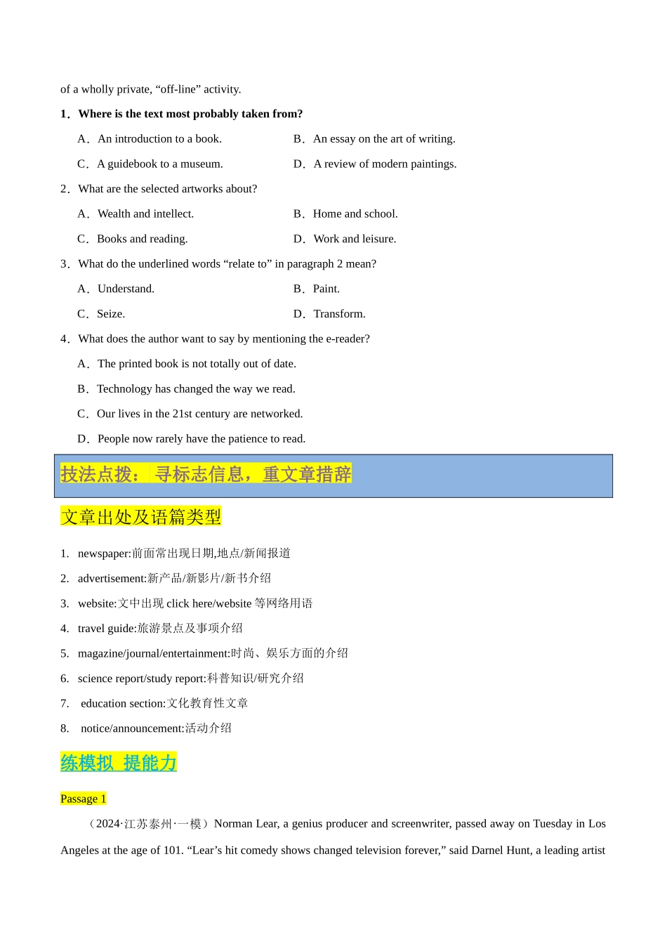 专题04 文章出处推断题（原卷版）.docx_第2页