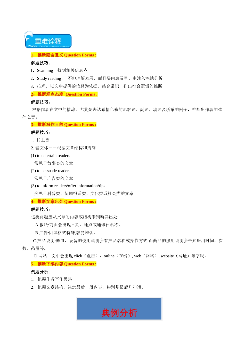 重难点01 阅读理解推理判断题-（新高考专用）（教师版）.docx_第2页