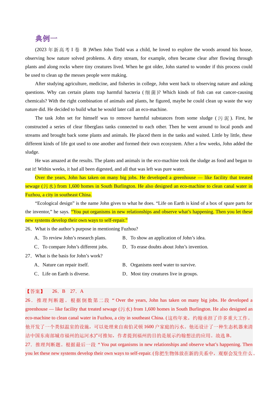 重难点01 阅读理解推理判断题-（新高考专用）（教师版）.docx_第3页