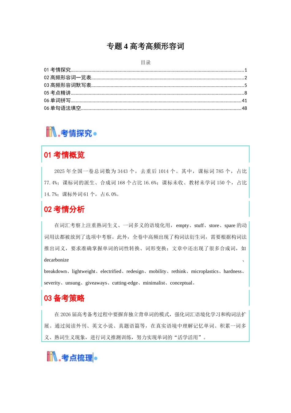 专题04 形容词（核心词汇清单）(全国通用）（解析版）.docx_第1页