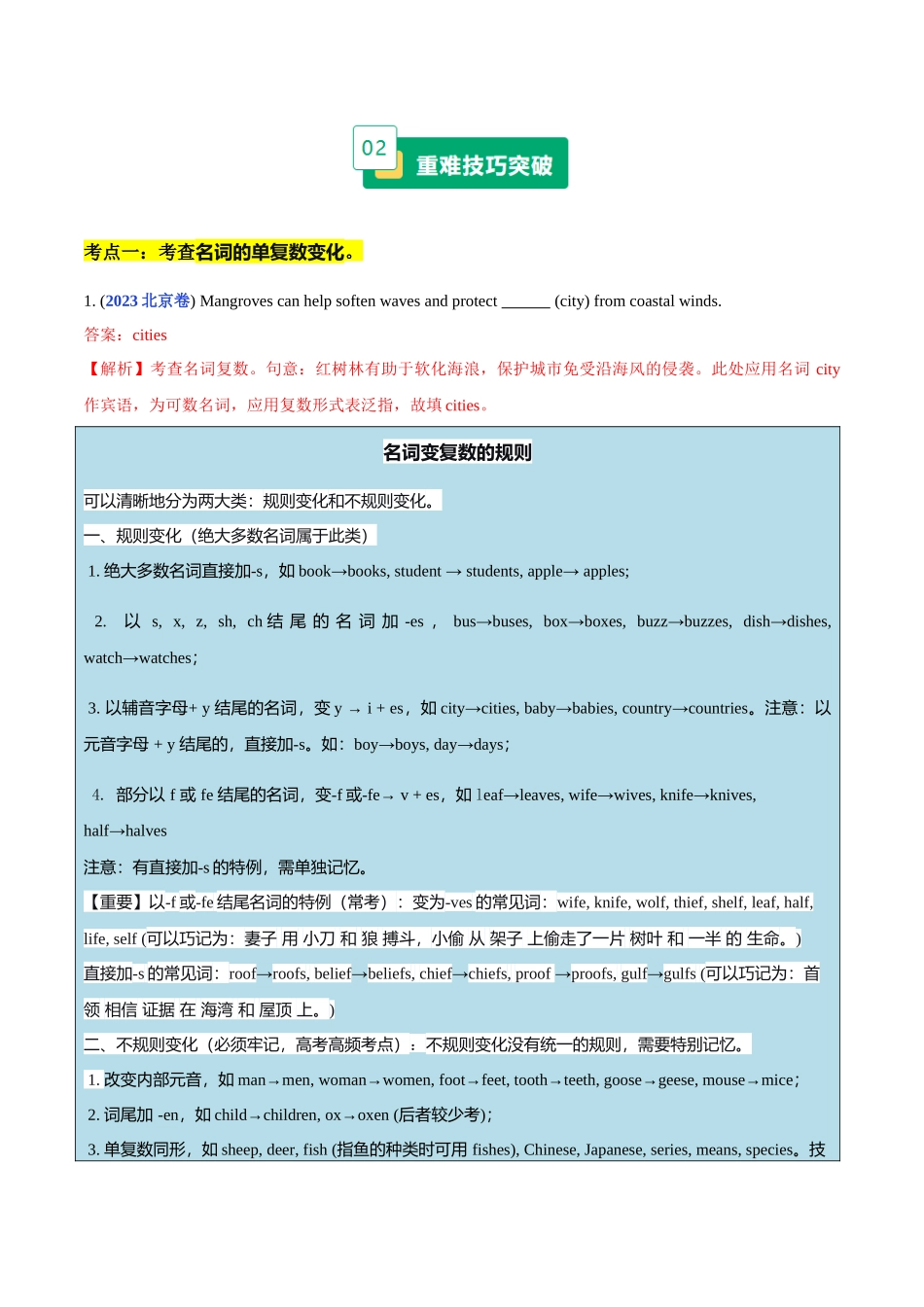 重难点02 名词单复数变化规律（重难专练）（全国通用）（教师版）.docx_第3页