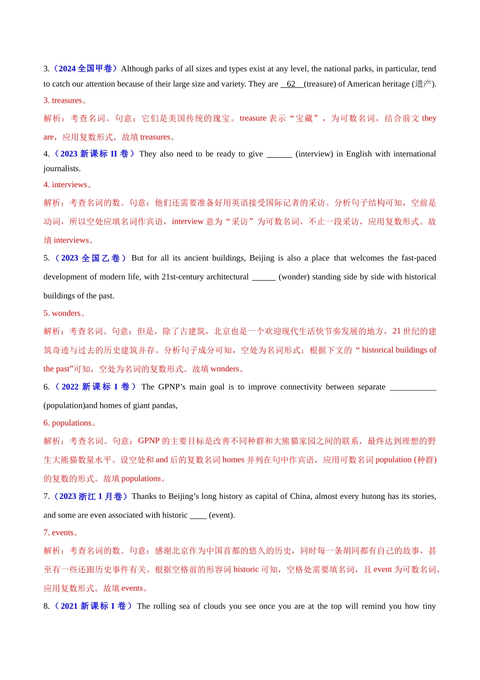 重难点02 语法填空之名词的数（解析版）.docx_第3页