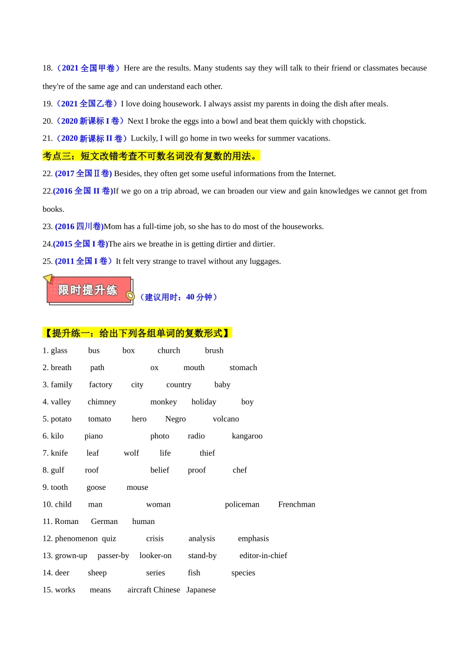 重难点02 语法填空之名词的数（原卷版）.docx_第3页