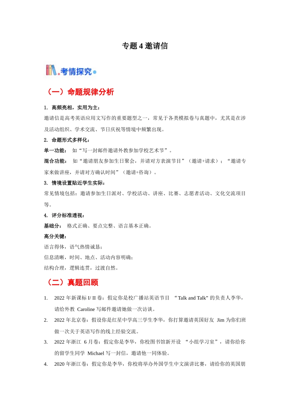 专题04 邀请信（全国通用）（教师版）.docx_第1页