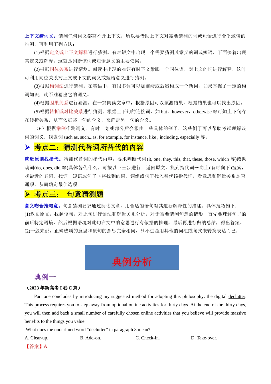 重难点02 阅读理解词义猜测题-（新高考专用）（教师版）.docx_第2页