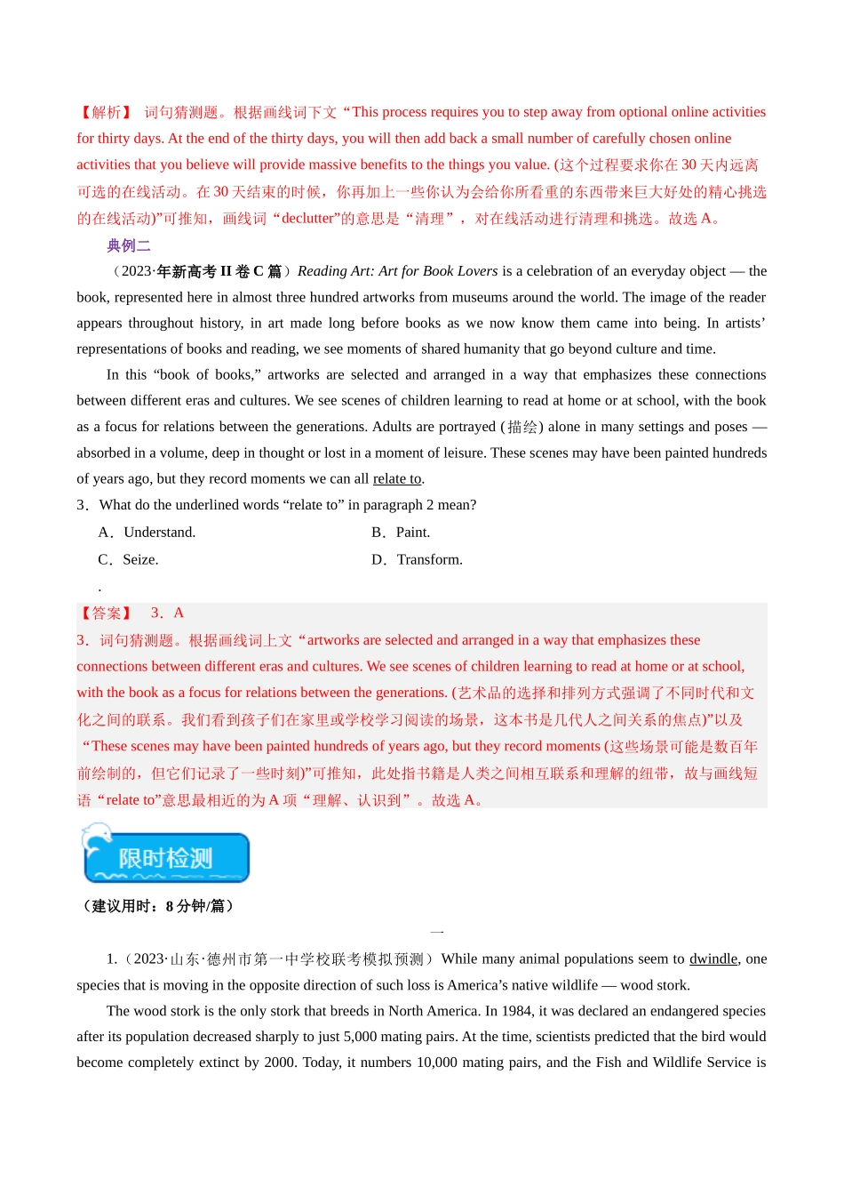 重难点02 阅读理解词义猜测题-（新高考专用）（教师版）.docx_第3页