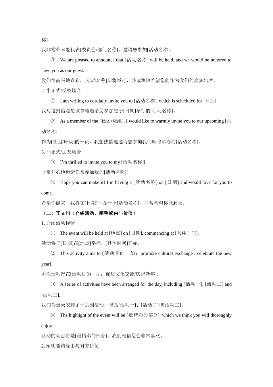 专题04 邀请信（全国通用）（学生版）(1).docx_第3页