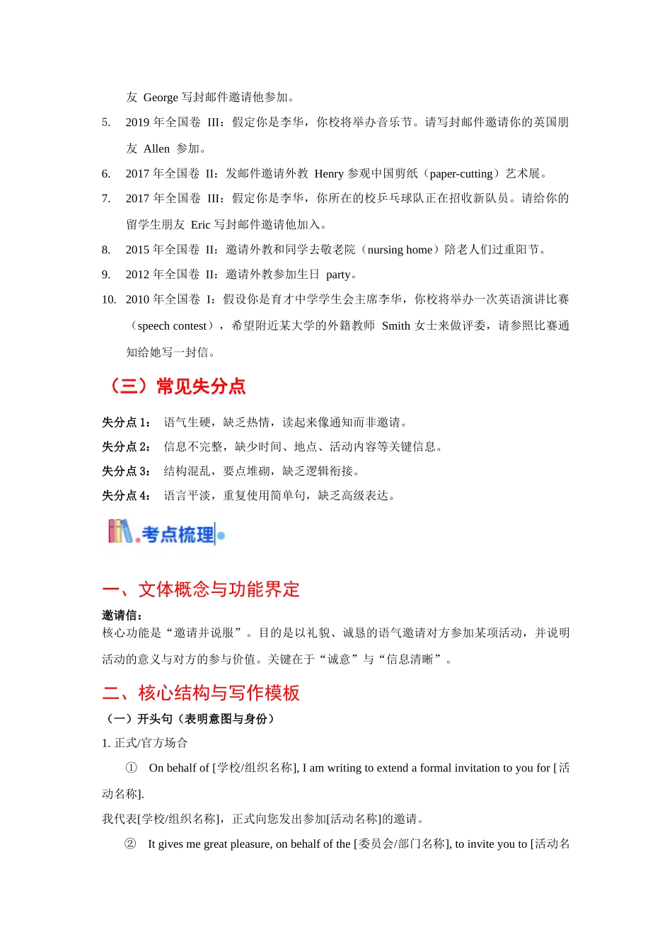 专题04 邀请信（全国通用）（学生版）.docx_第2页