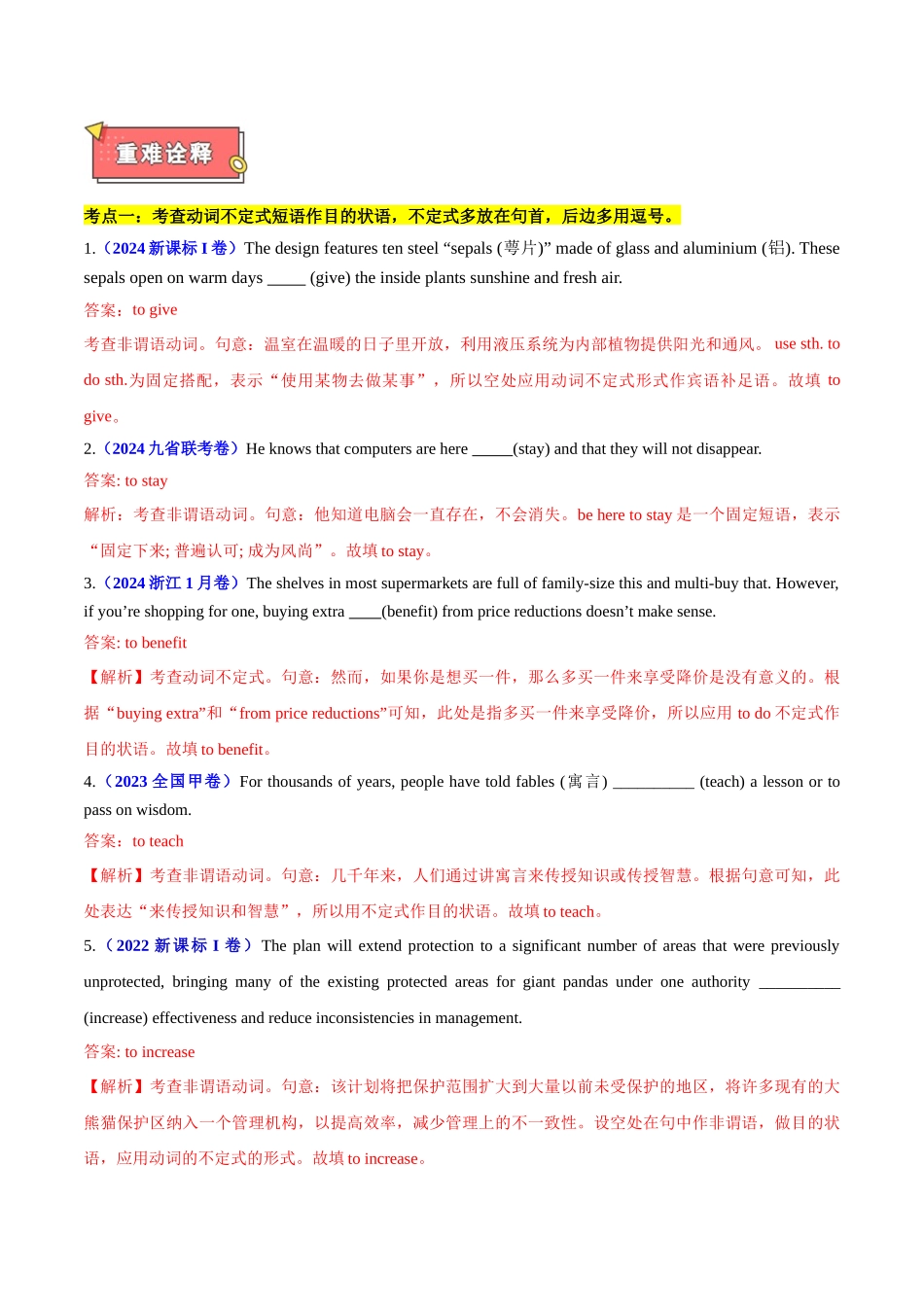 重难点03 语法填空之非谓语动词（解析版）.docx_第2页