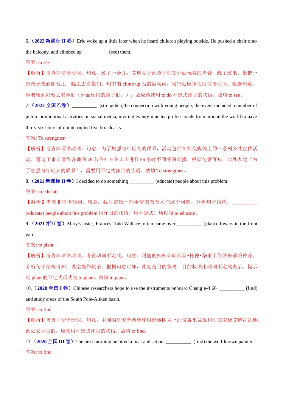 重难点03 语法填空之非谓语动词（解析版）.docx_第3页