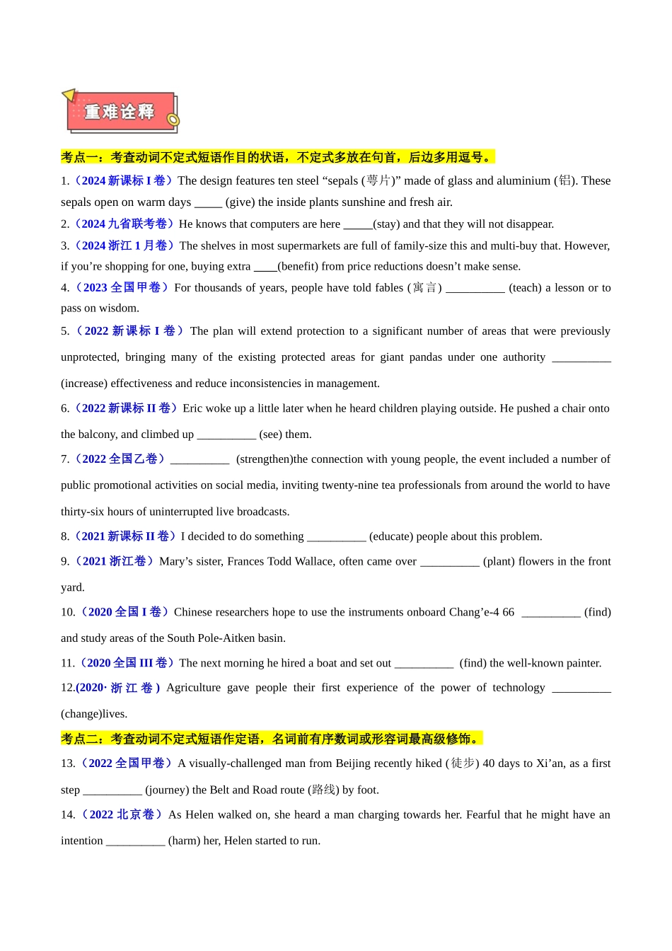 重难点03 语法填空之非谓语动词（原卷版）.docx_第2页