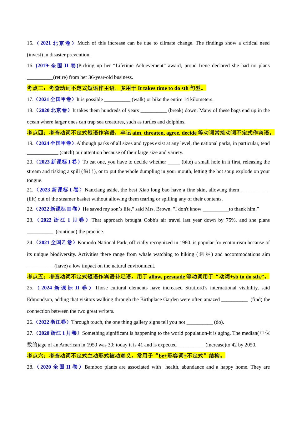 重难点03 语法填空之非谓语动词（原卷版）.docx_第3页