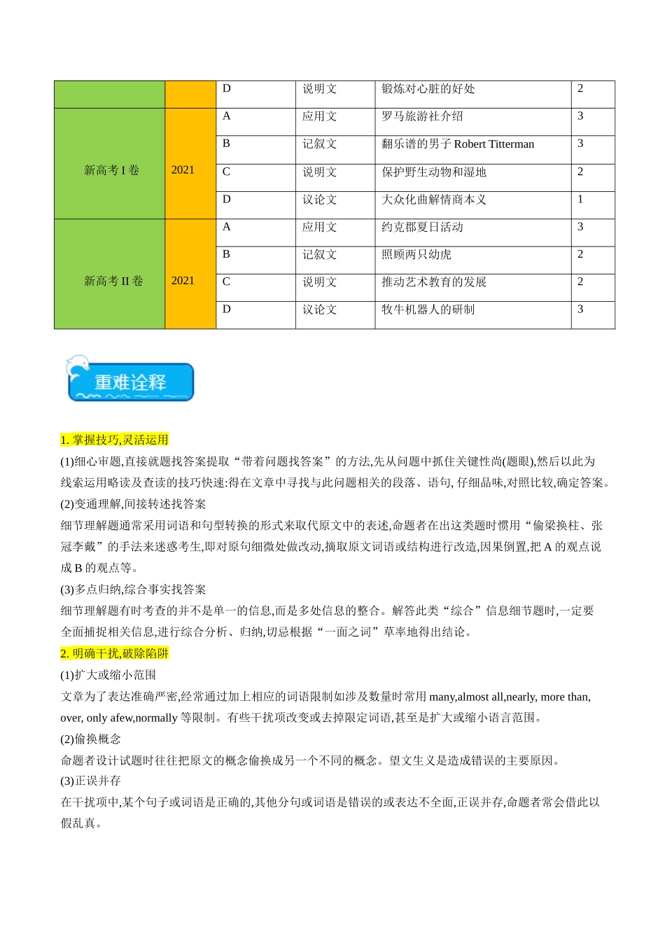 重难点03 阅读理解细节理解题-（新高考专用）（教师版） (2).docx_第2页