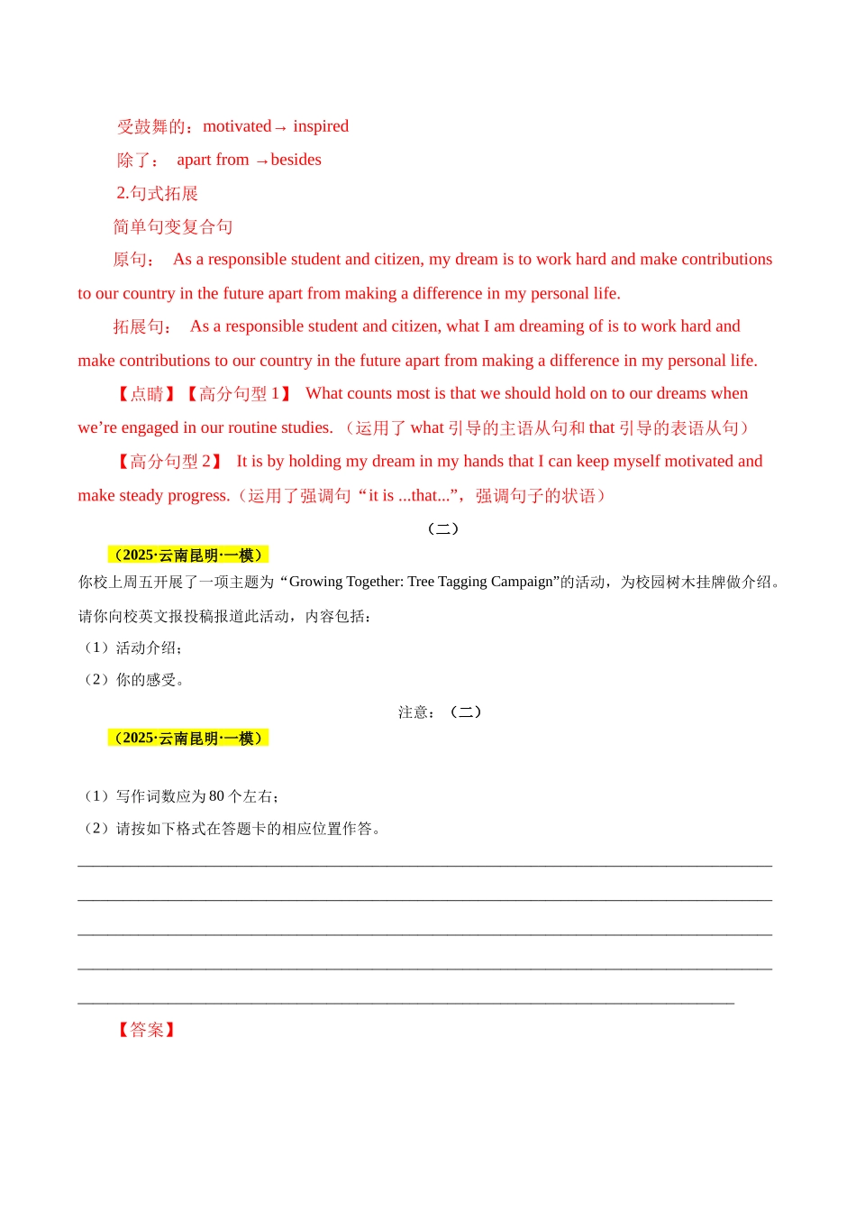 专题04 应用文写作（教师版）.docx_第2页