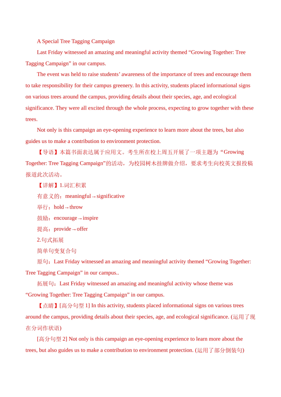 专题04 应用文写作（教师版）.docx_第3页