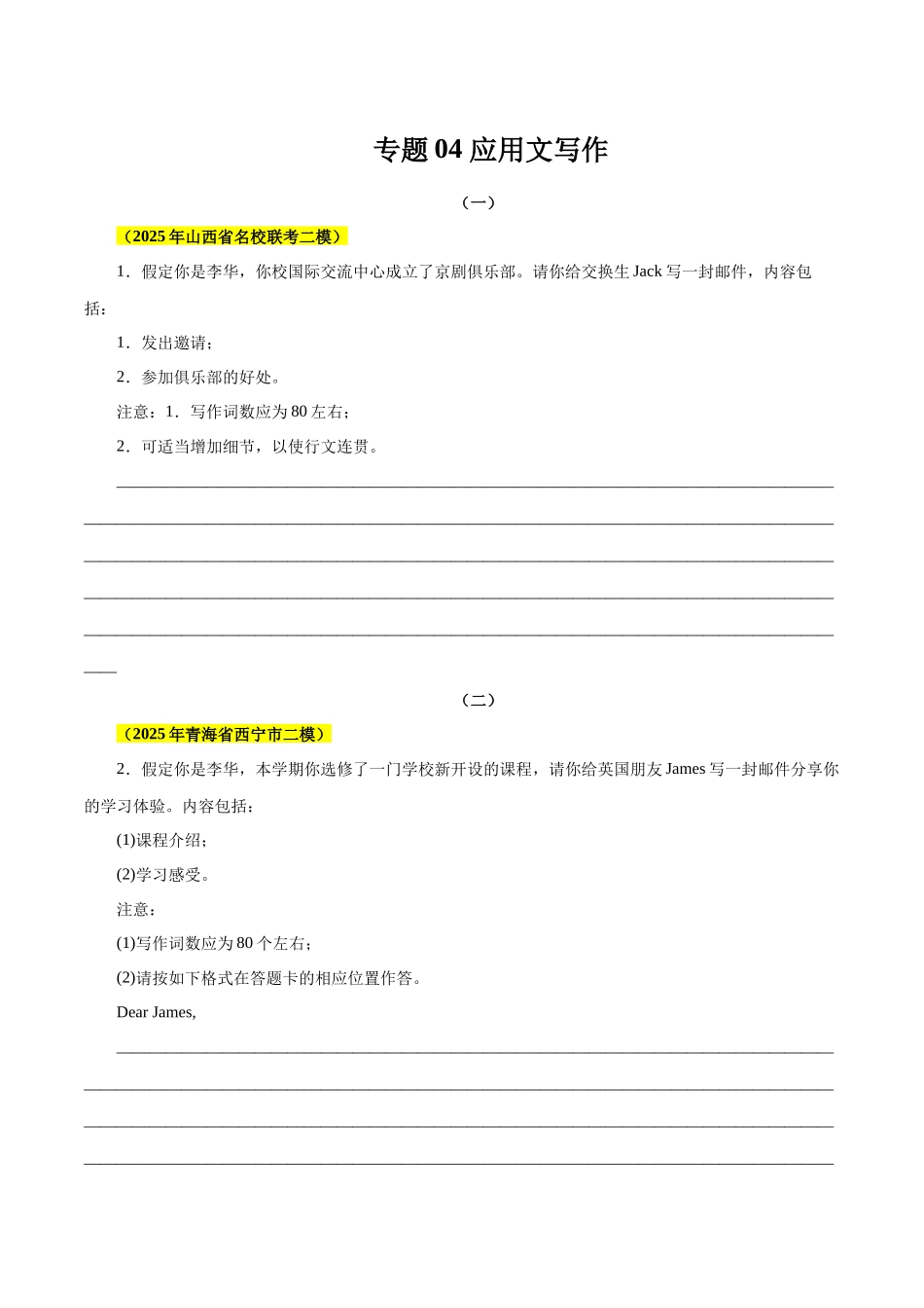 专题04 应用文写作（学生版）.docx_第1页