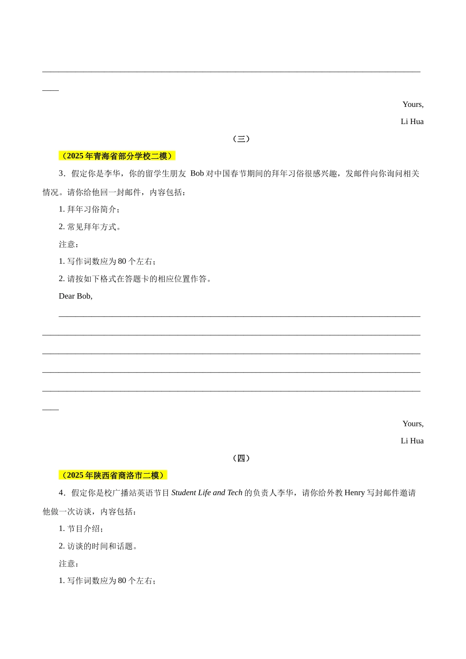 专题04 应用文写作（学生版）.docx_第2页