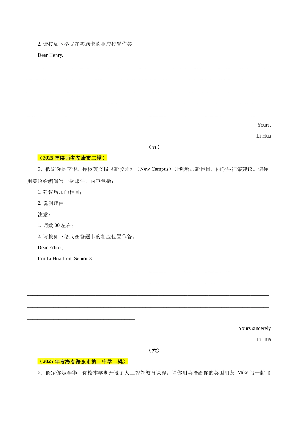 专题04 应用文写作（学生版）.docx_第3页