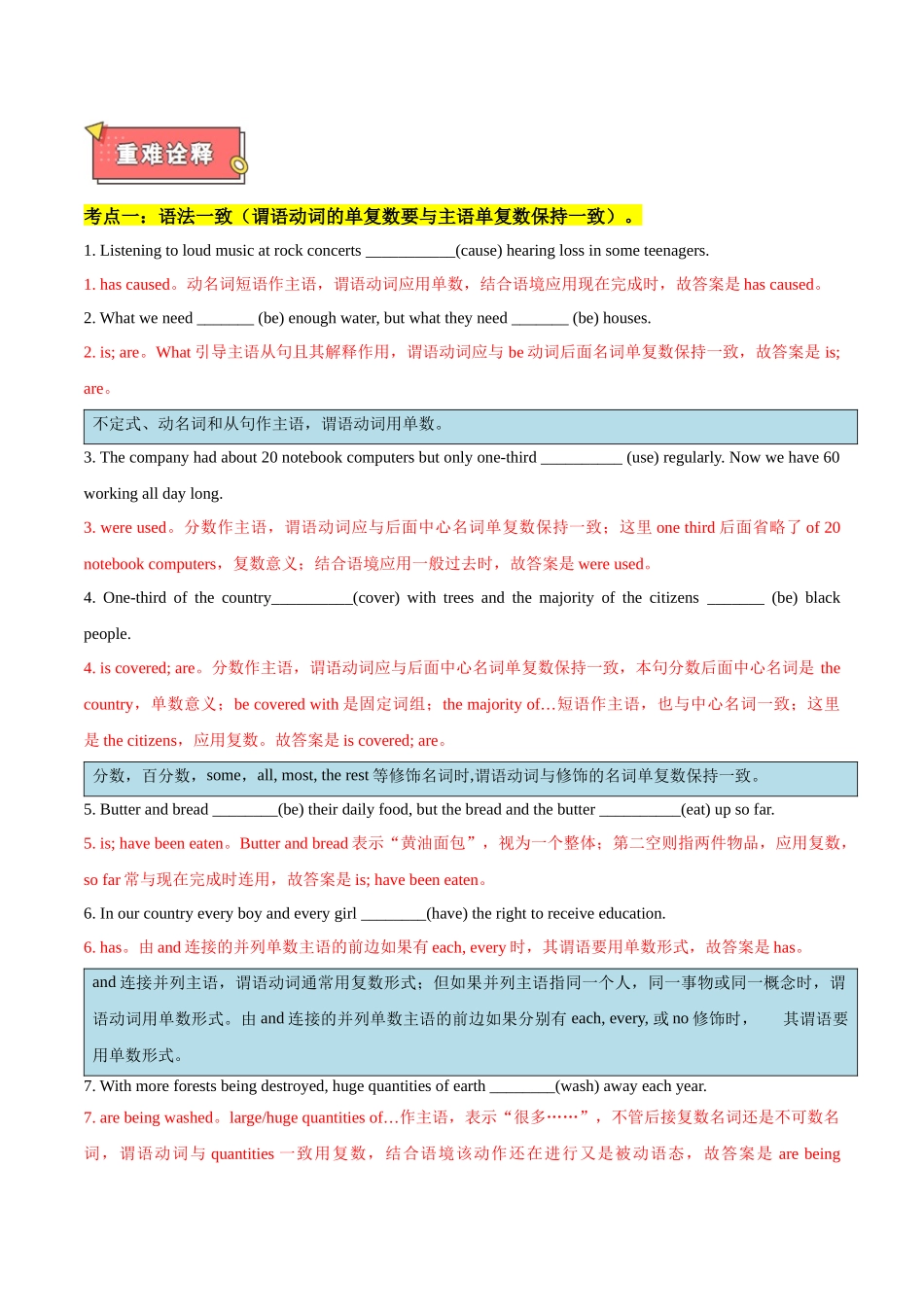 重难点04 语法填空之主谓一致（解析版）.docx_第2页