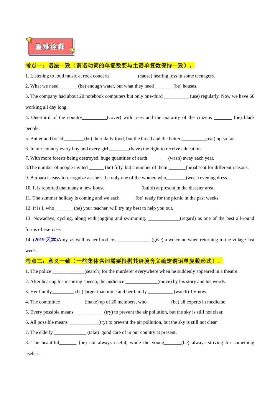 重难点04 语法填空之主谓一致（原卷版）.docx_第2页