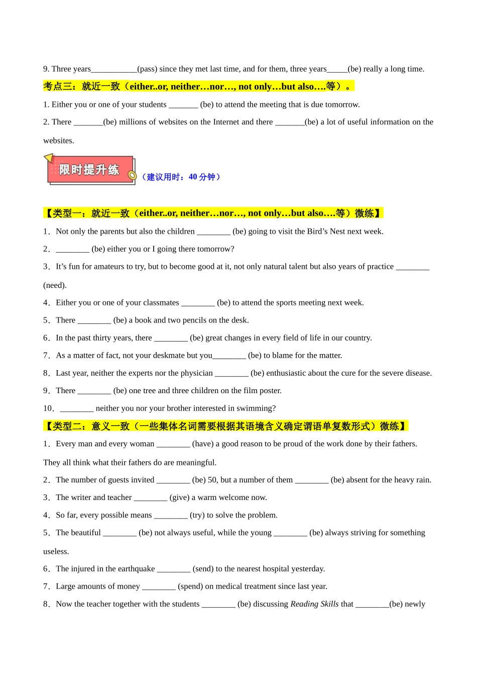 重难点04 语法填空之主谓一致（原卷版）.docx_第3页
