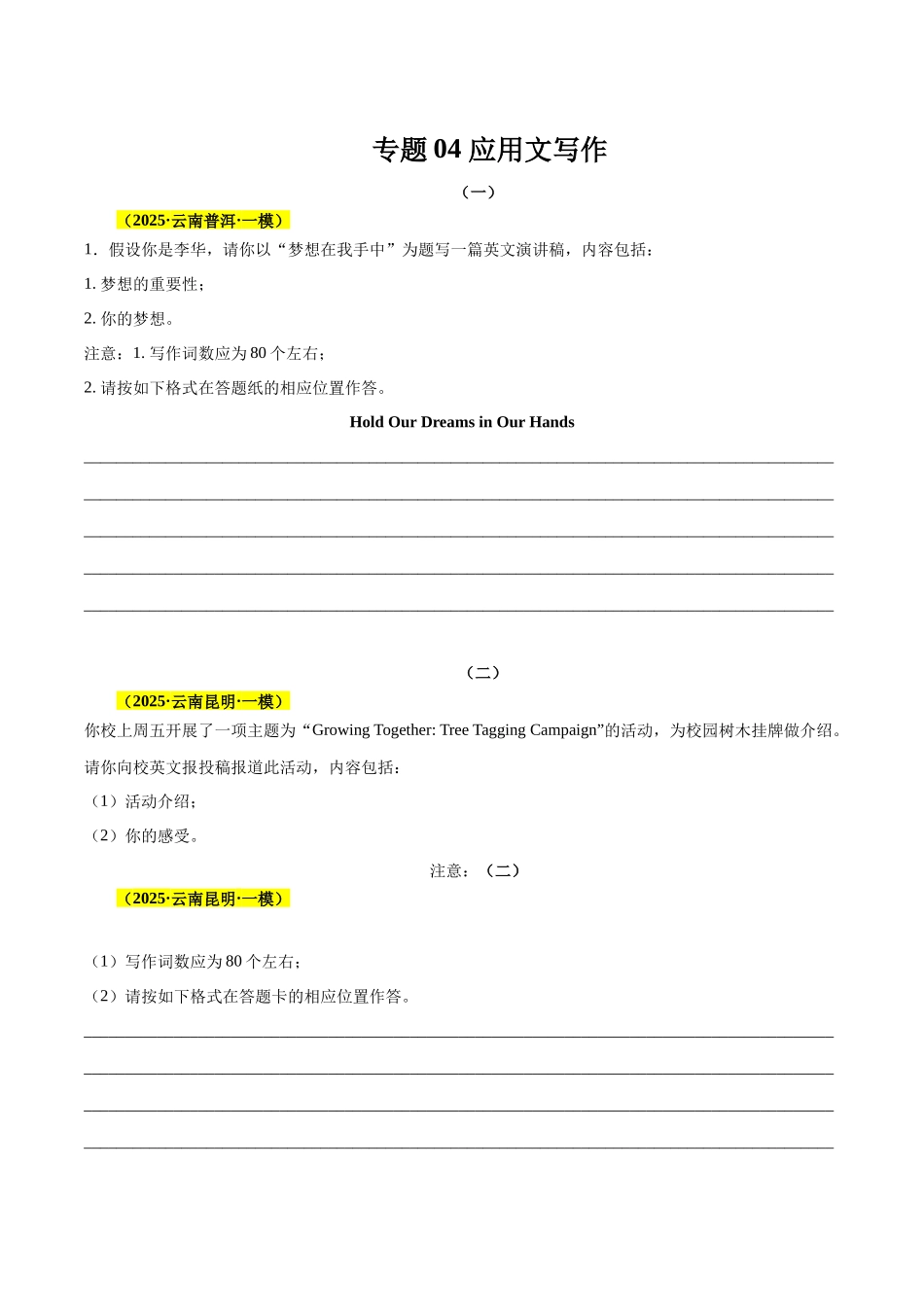 专题04 应用文写作(原题版).docx_第1页