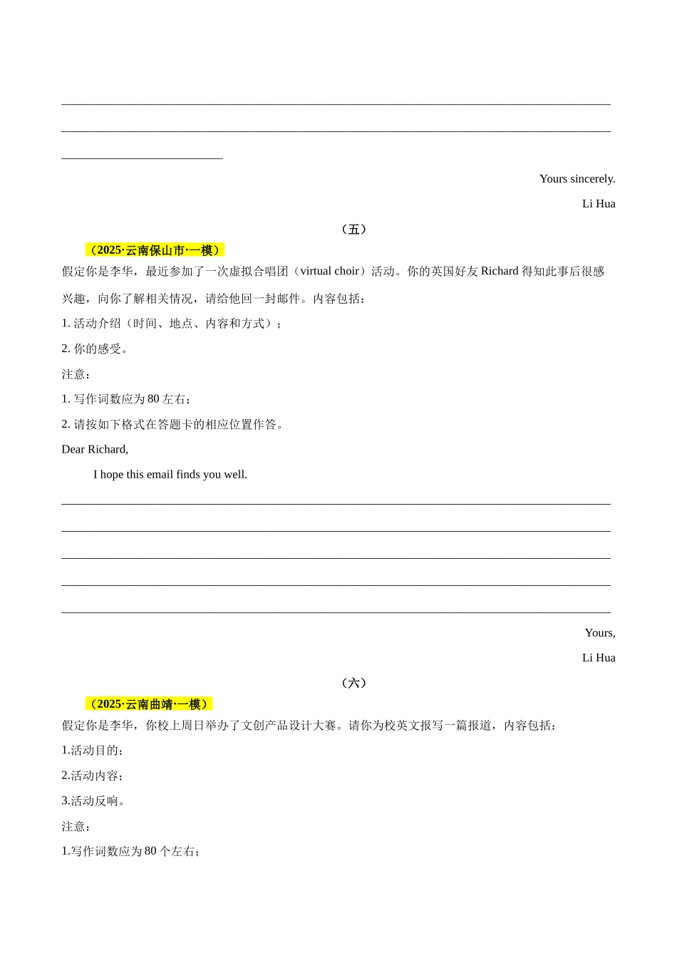 专题04 应用文写作(原题版).docx_第3页