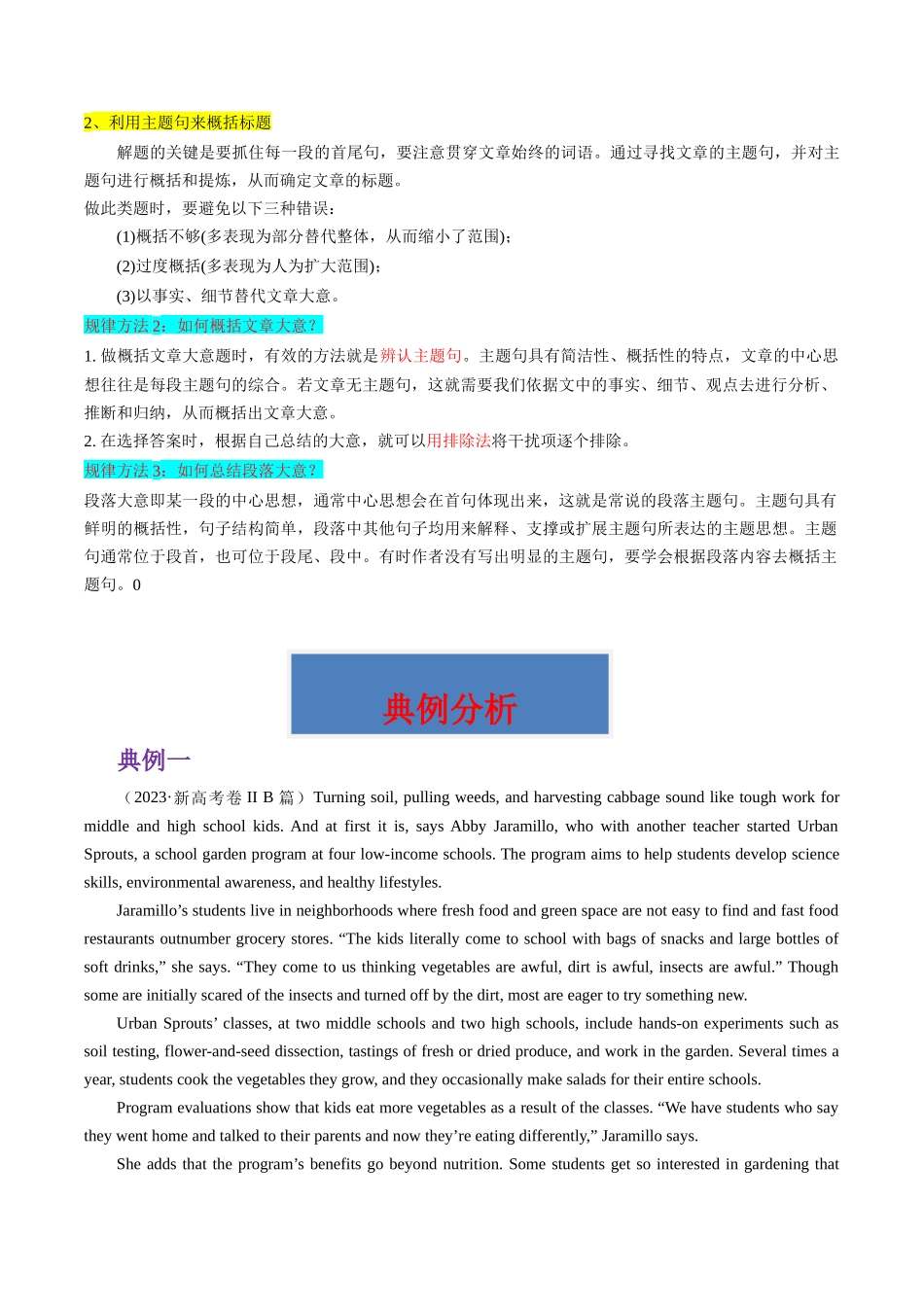 重难点04 阅读理解主旨大意题-（新高考专用）（教师版）.docx_第2页