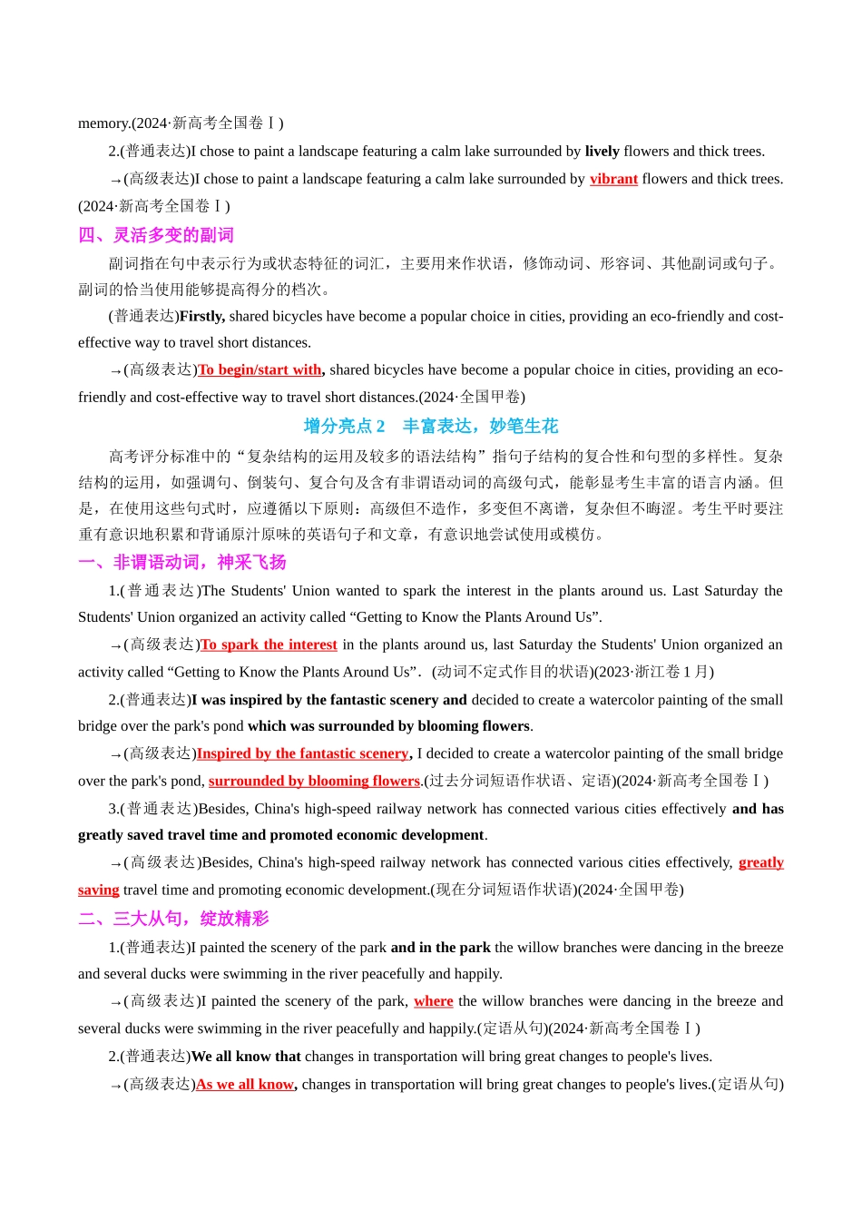 专题04 应用文写作满分技法及一句多译50句150例 教师版.docx_第2页