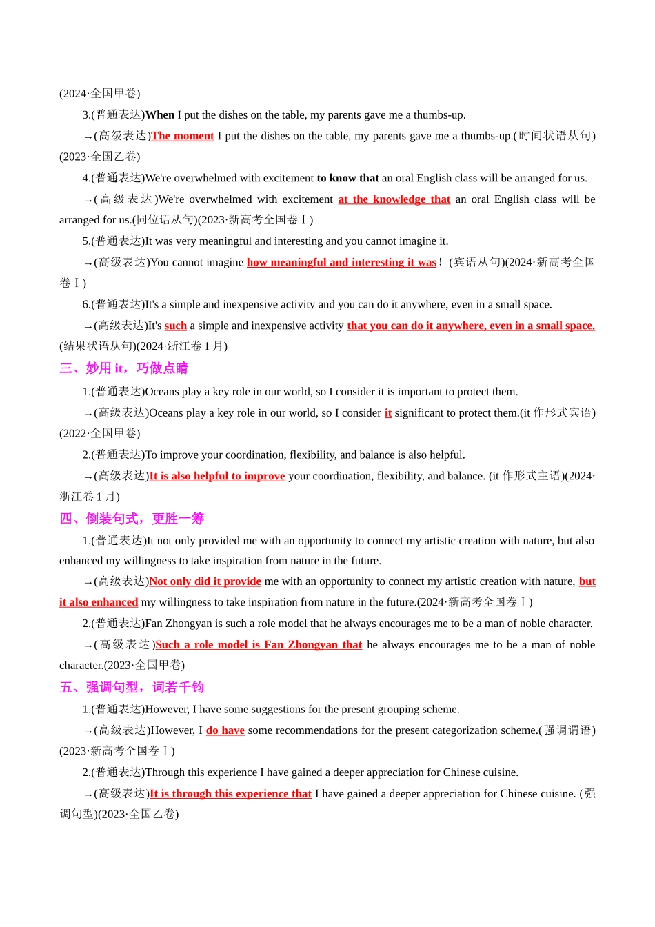 专题04 应用文写作满分技法及一句多译50句150例 教师版.docx_第3页