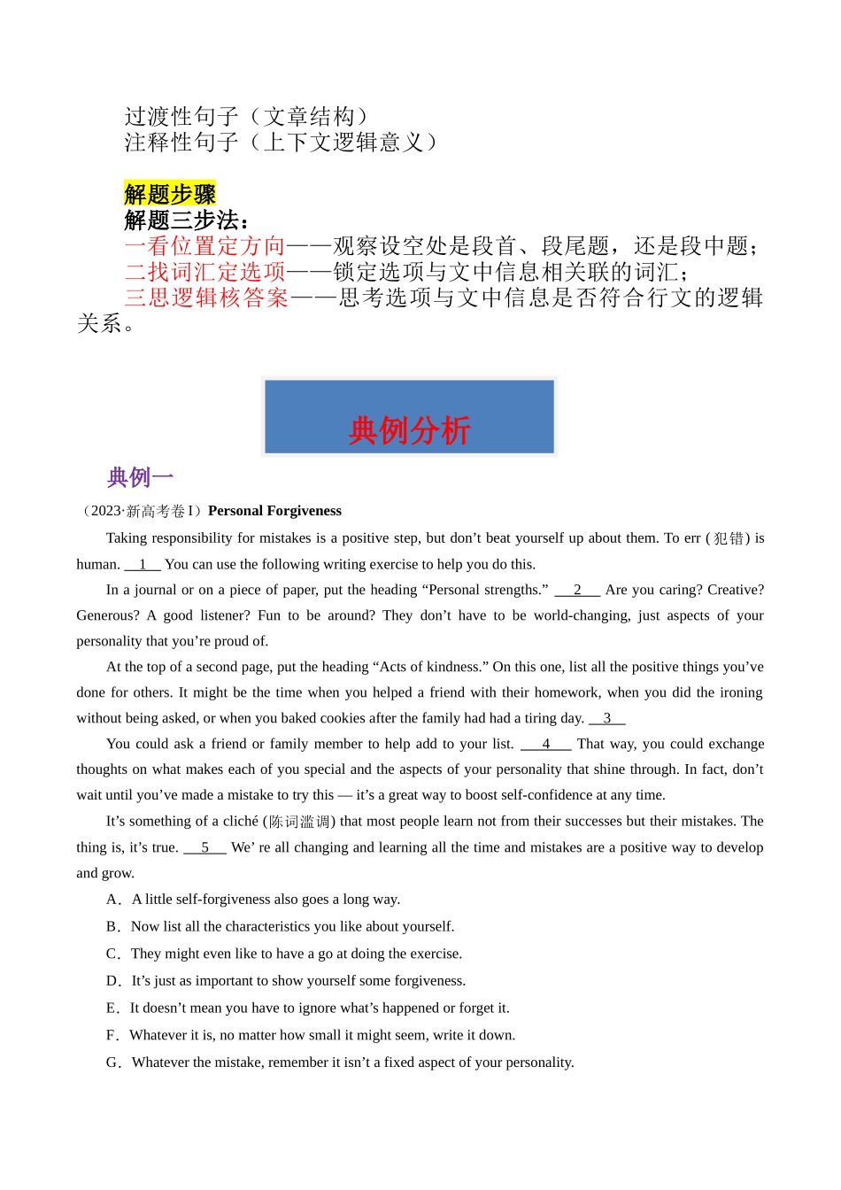 重难点05 七选五-（新高考专用）（教师版）.docx_第2页
