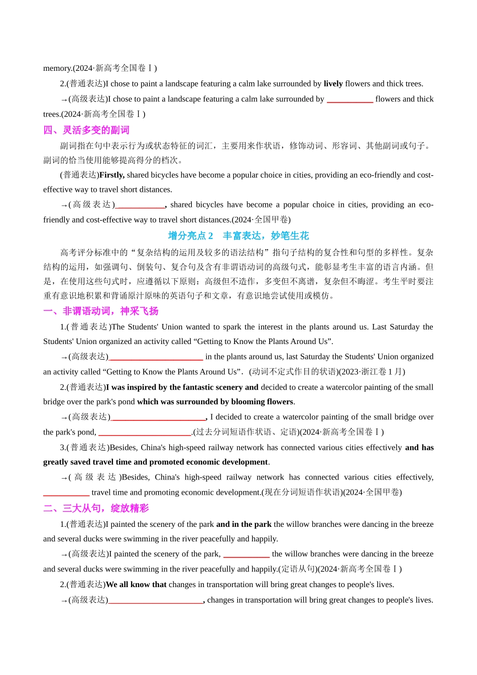 专题04 应用文写作满分技法及一句多译50句150例 学生版.docx_第2页