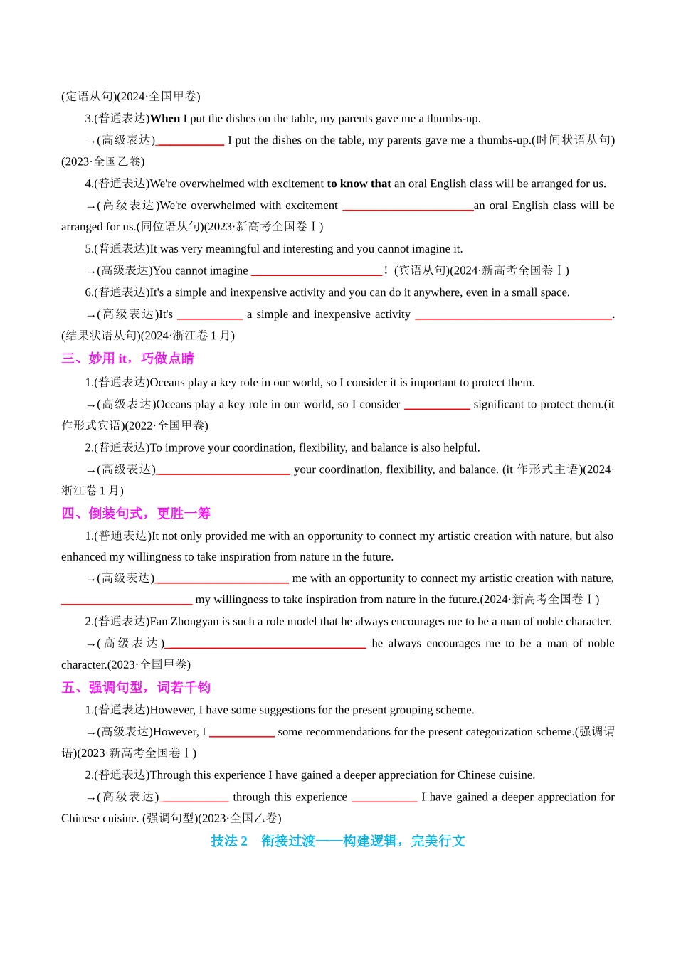 专题04 应用文写作满分技法及一句多译50句150例 学生版.docx_第3页