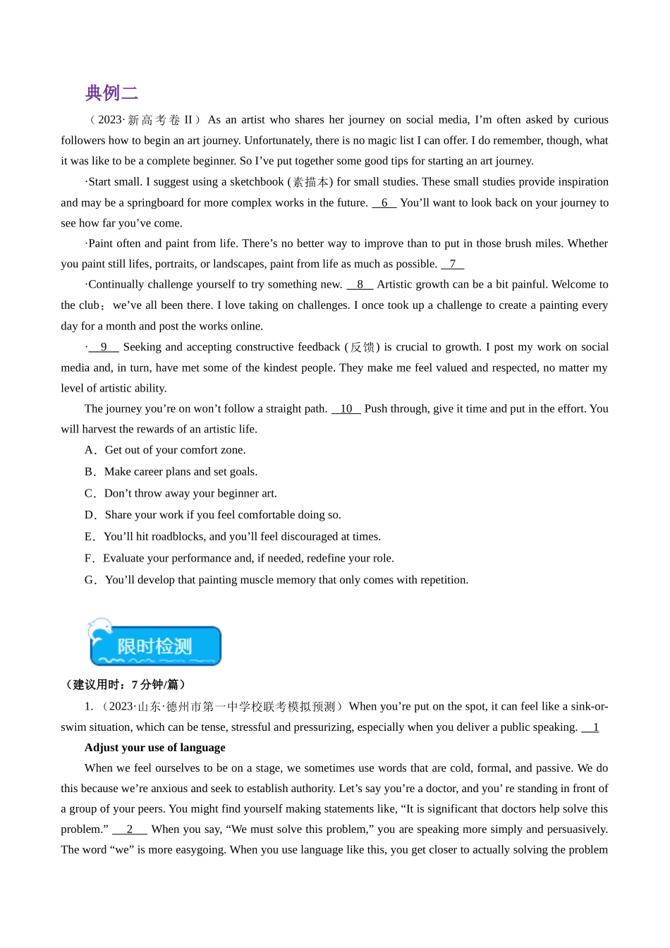 重难点05 七选五-（新高考专用）（学生版）.docx_第3页