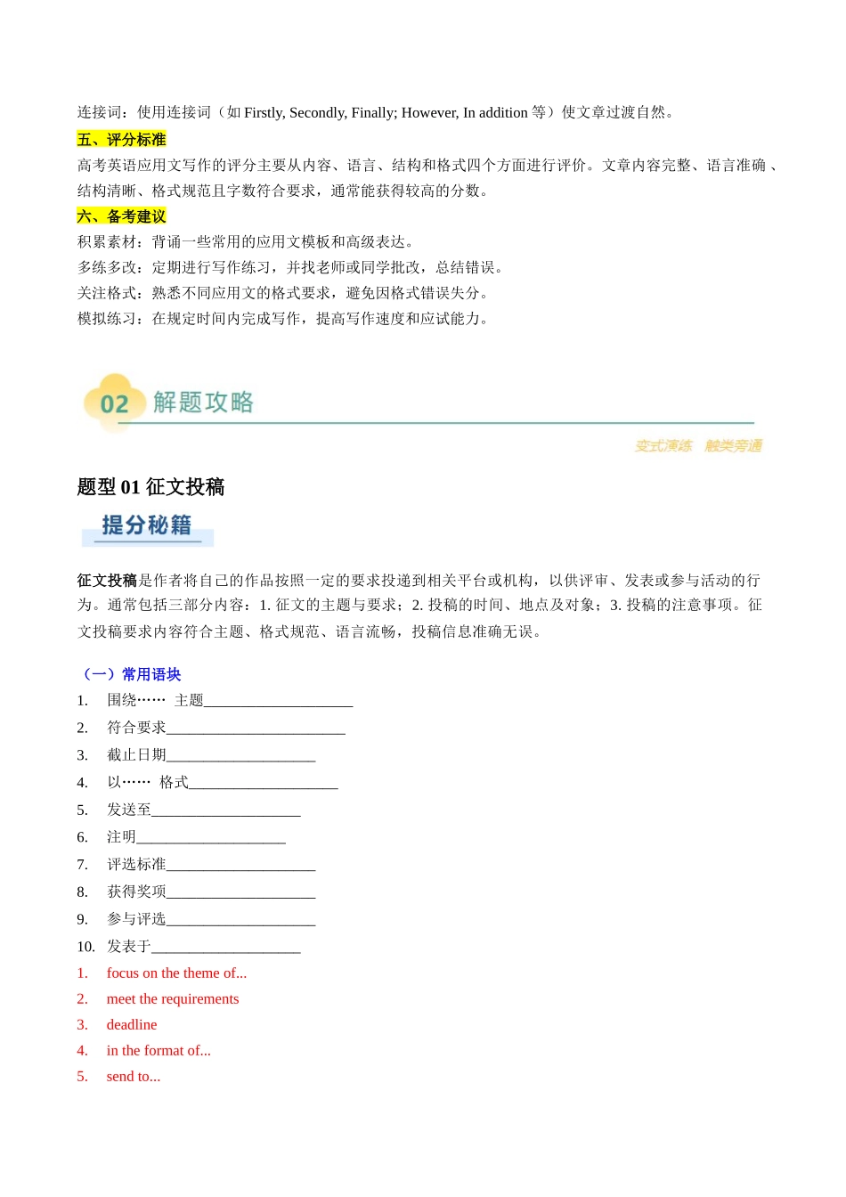 专题04 应用文写作之征文投稿演讲稿类（教师版）.docx_第2页