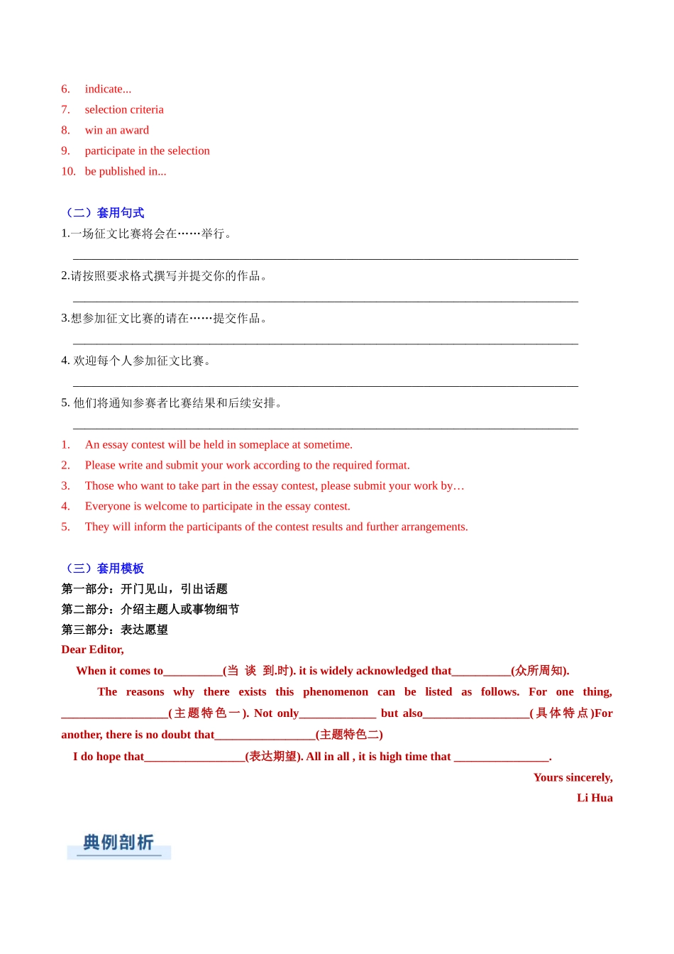 专题04 应用文写作之征文投稿演讲稿类（教师版）.docx_第3页