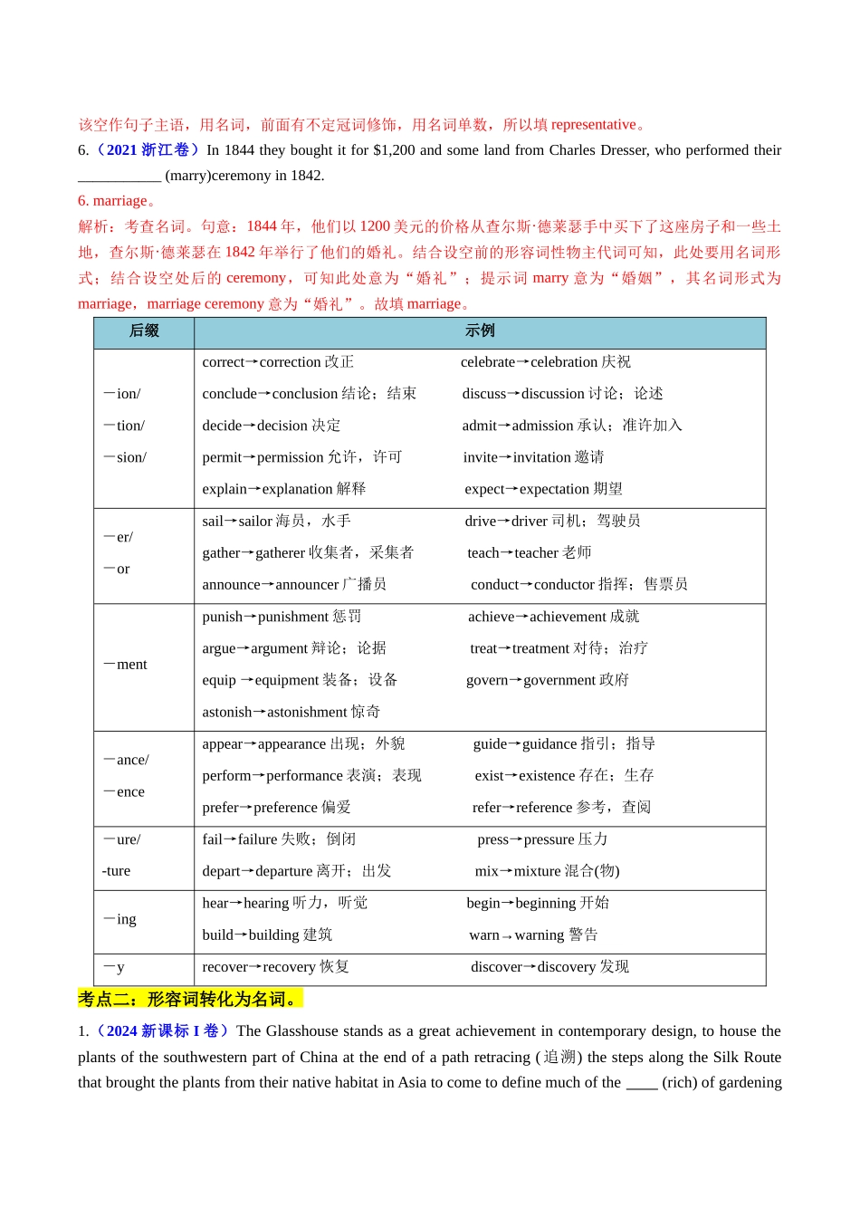 重难点05 语法填空之词性转换（解析版）.docx_第3页