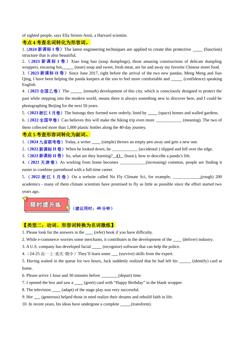 重难点05 语法填空之词性转换(原卷版).docx_第3页