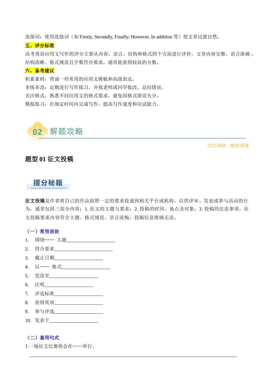 专题04 应用文写作之征文投稿演讲稿类（原题版）.docx_第2页
