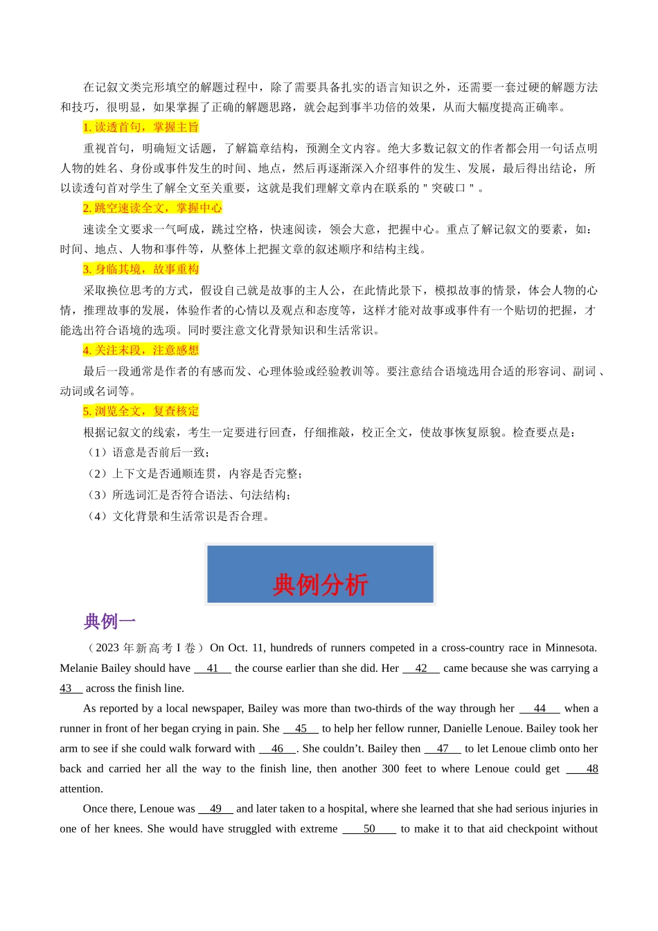 重难点06 完形填空记叙文-（新高考专用）（学生版）.docx_第2页