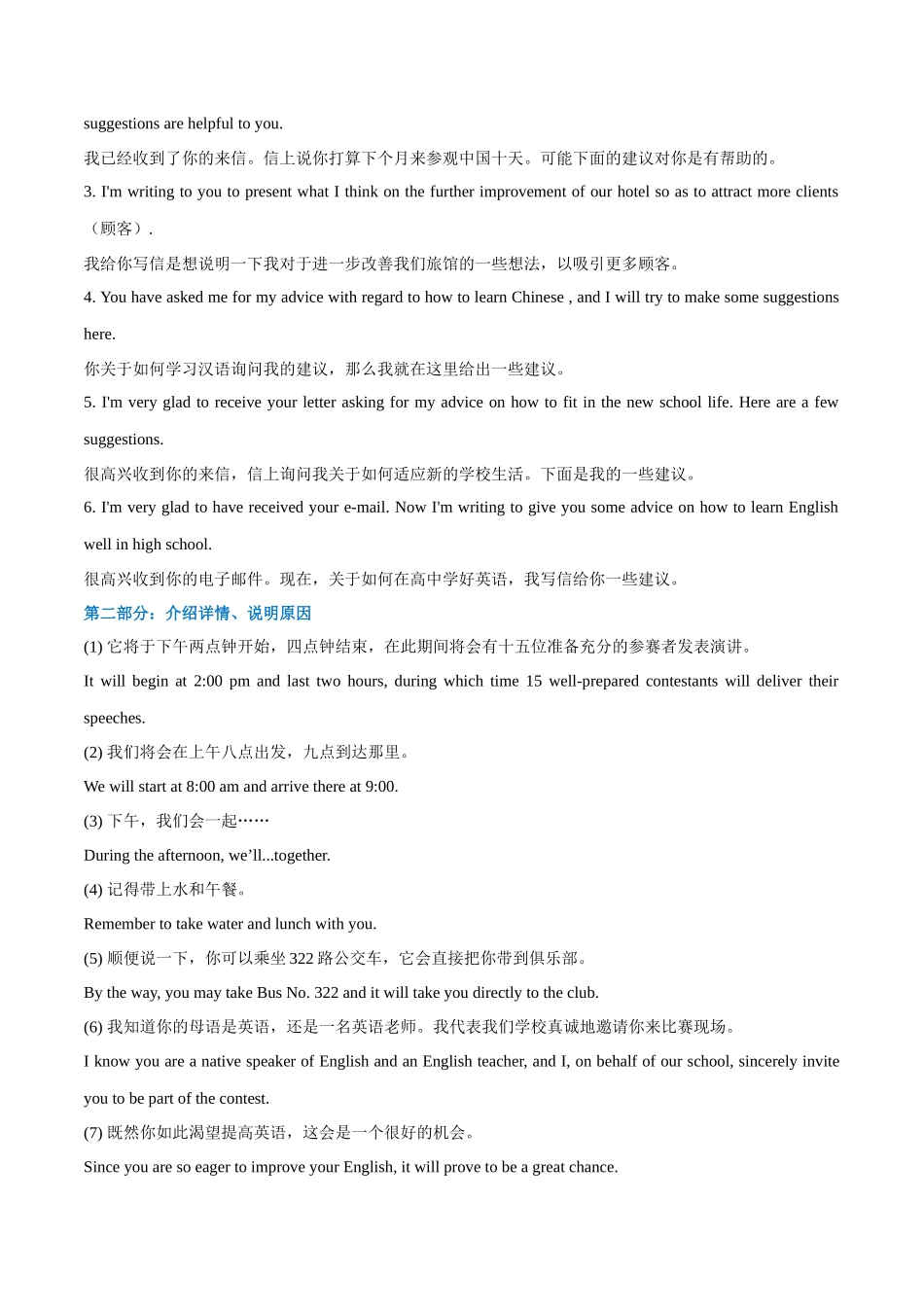 专题04 应用文之建议信（解析版）-【妙笔生花】2025年高考英语写作常考文体提分秘籍.docx_第2页