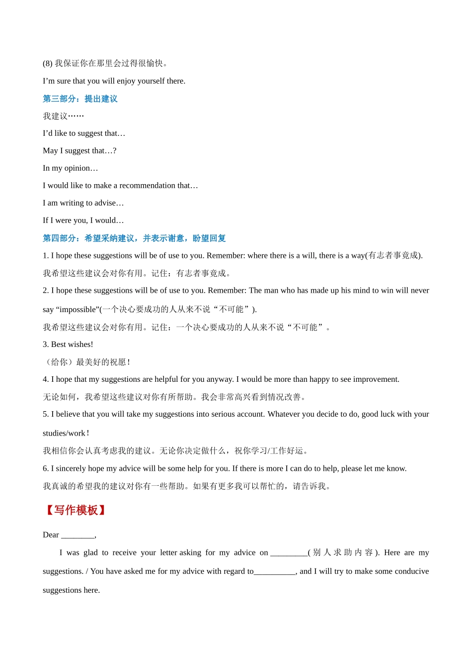 专题04 应用文之建议信（解析版）-【妙笔生花】2025年高考英语写作常考文体提分秘籍.docx_第3页