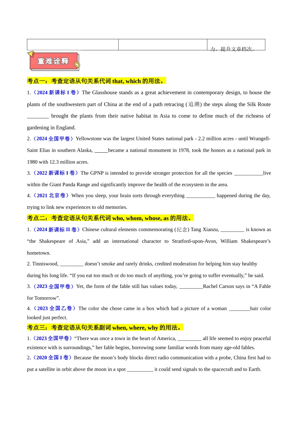 重难点06 语法填空之定语从句（原卷版）.docx_第2页