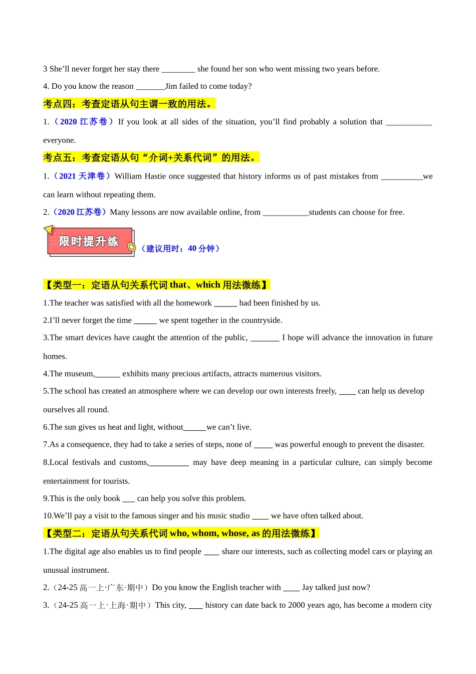 重难点06 语法填空之定语从句（原卷版）.docx_第3页