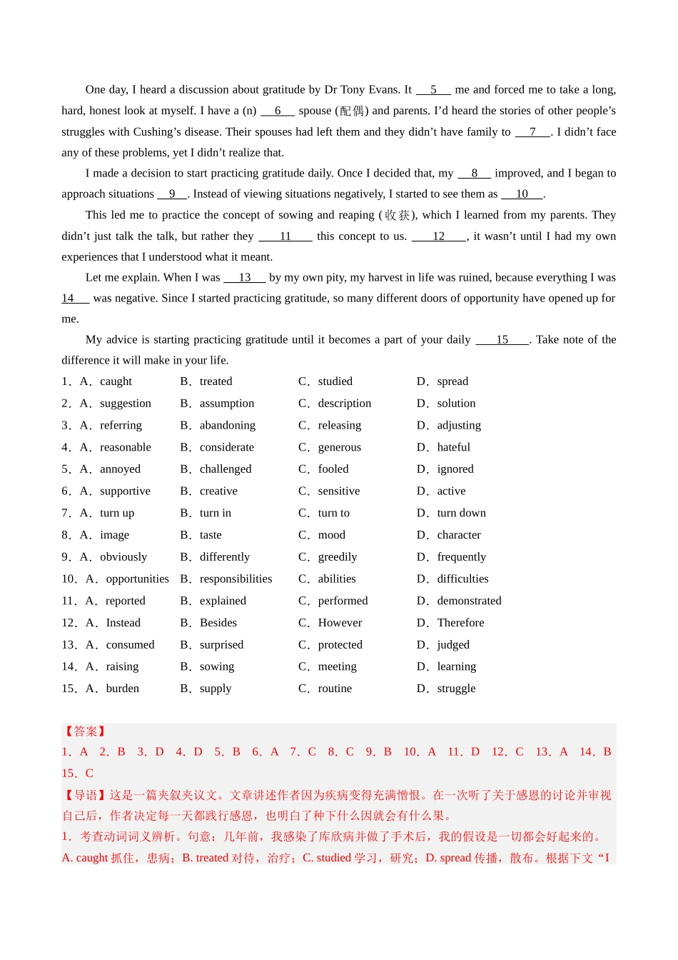 重难点07 完形填空夹叙夹议-（新高考专用）（教师版）.docx_第2页