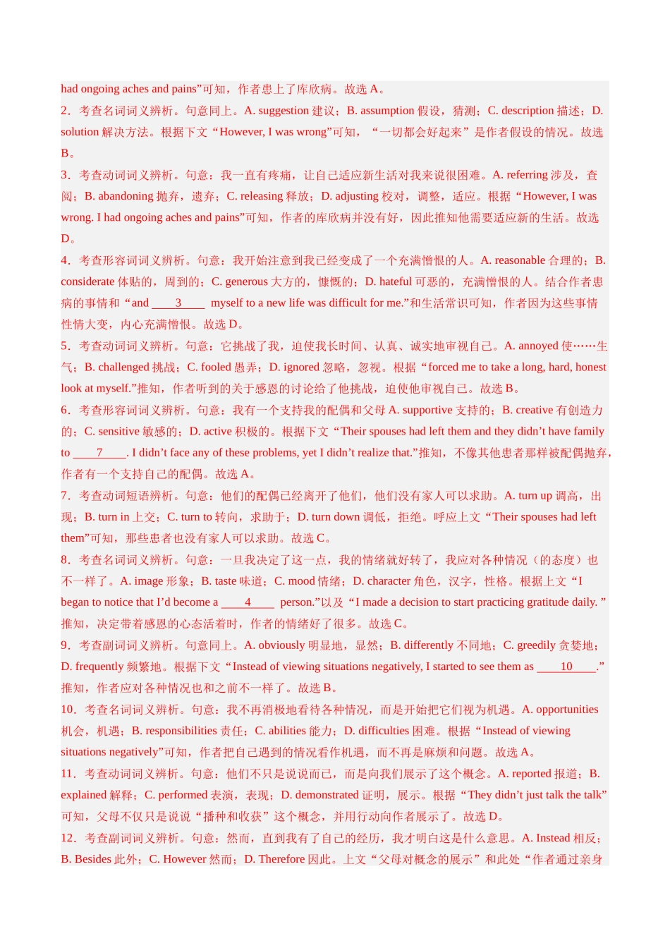 重难点07 完形填空夹叙夹议-（新高考专用）（教师版）.docx_第3页