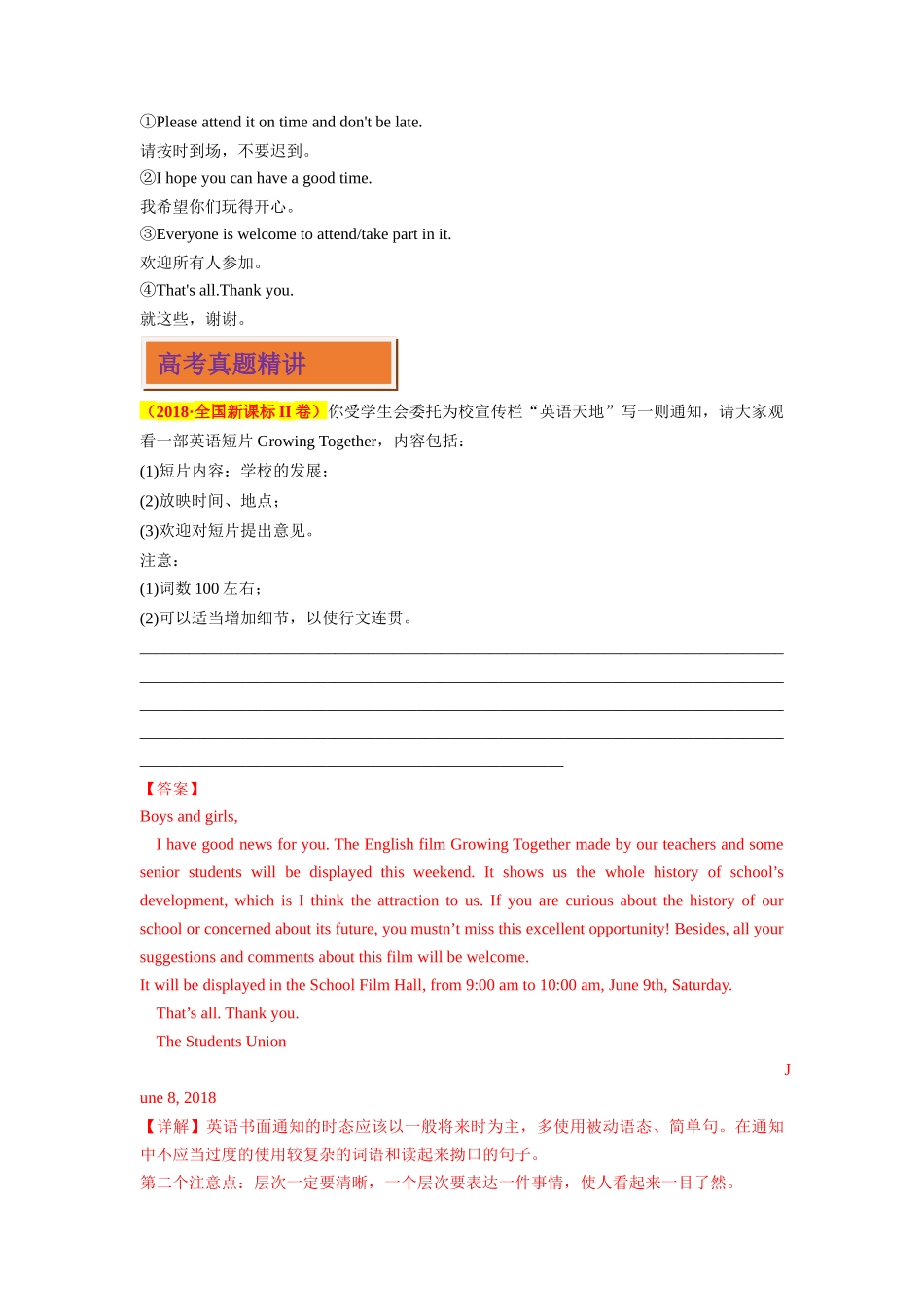 专题04 应用文之通知- （解析版）.docx_第3页