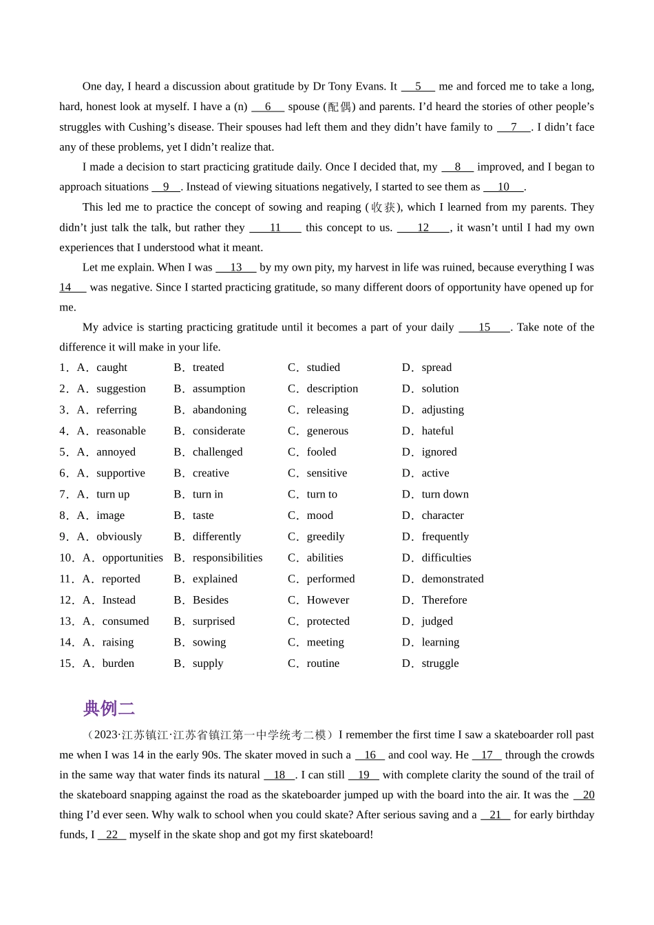 重难点07 完形填空夹叙夹议-（新高考专用）（学生版）.docx_第2页