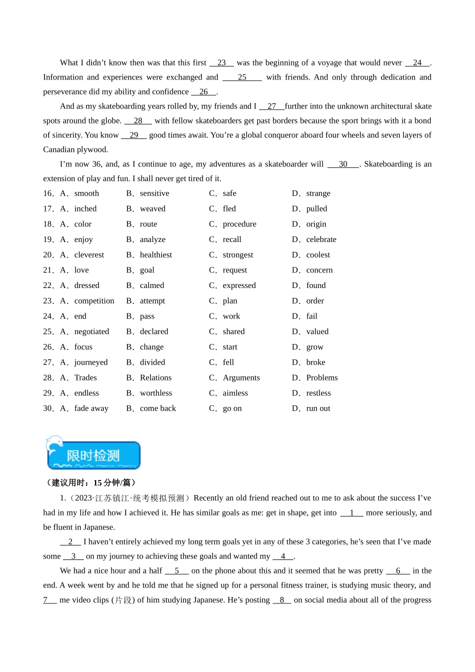 重难点07 完形填空夹叙夹议-（新高考专用）（学生版）.docx_第3页