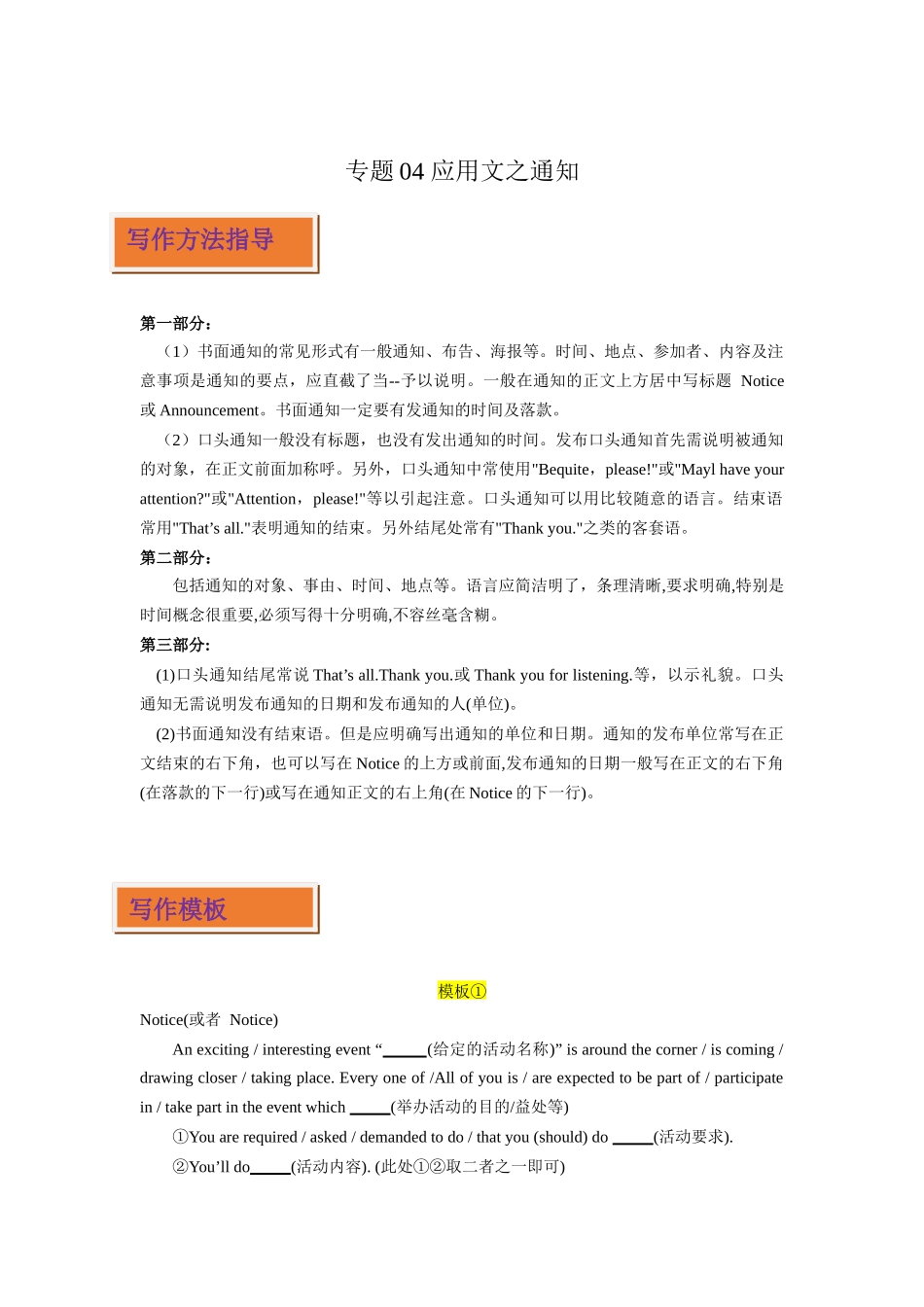 专题04 应用文之通知- （原卷版）.docx_第1页
